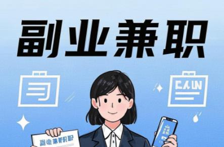 浚县在手机上可以做哪些副业赚钱？